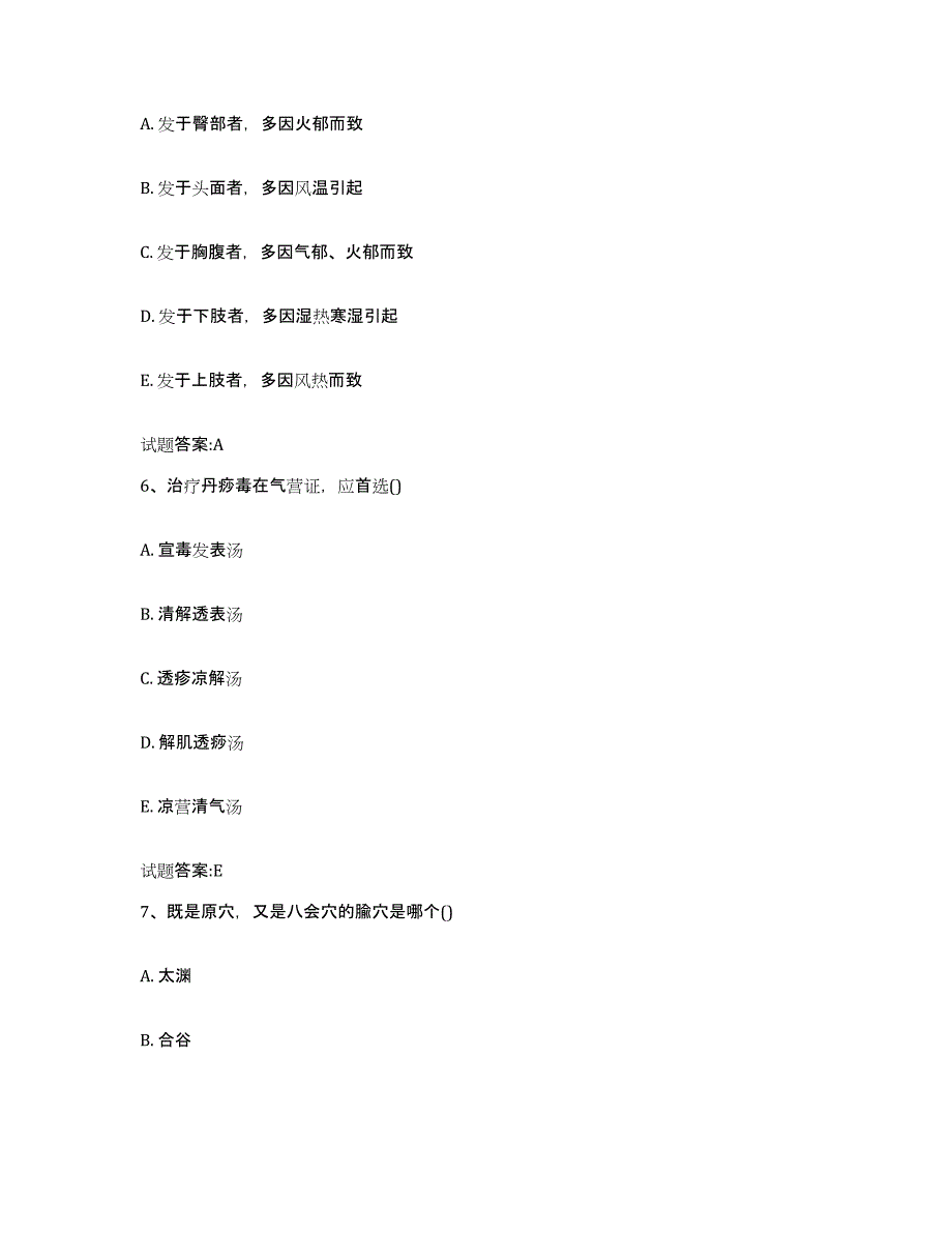 2024年度陕西省铜川市乡镇中医执业助理医师考试之中医临床医学强化训练试卷B卷附答案_第3页