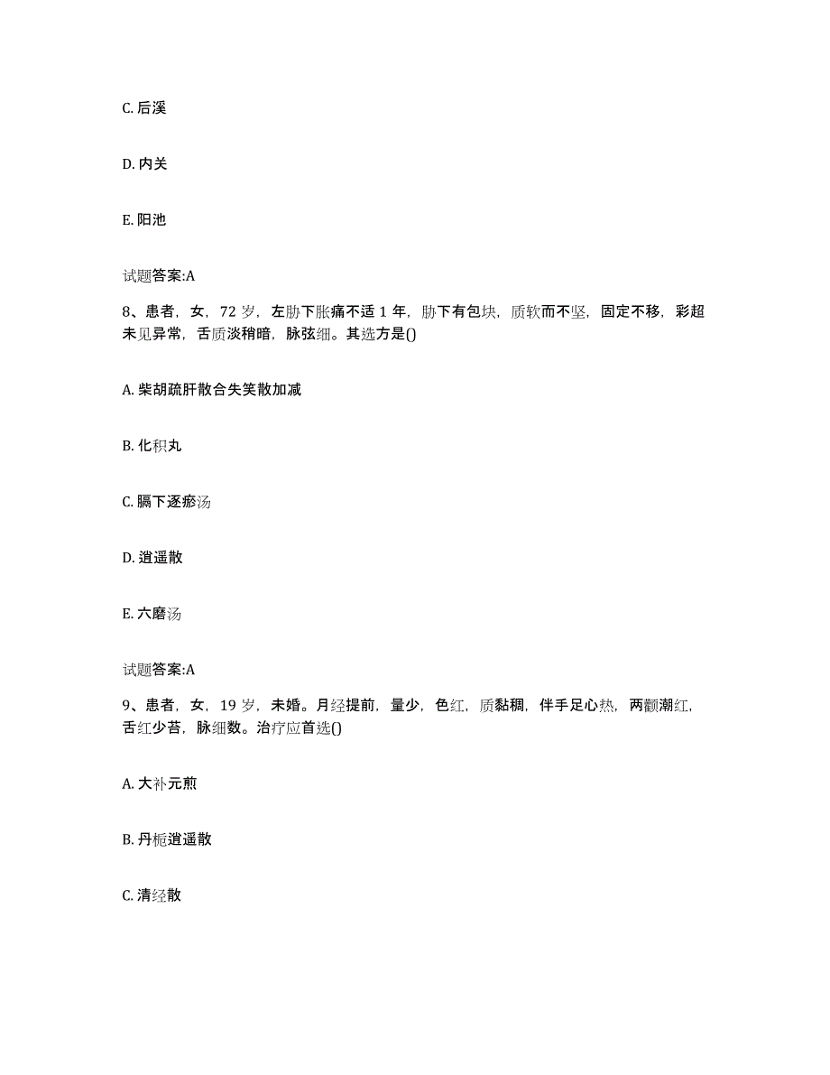 2024年度陕西省铜川市乡镇中医执业助理医师考试之中医临床医学强化训练试卷B卷附答案_第4页