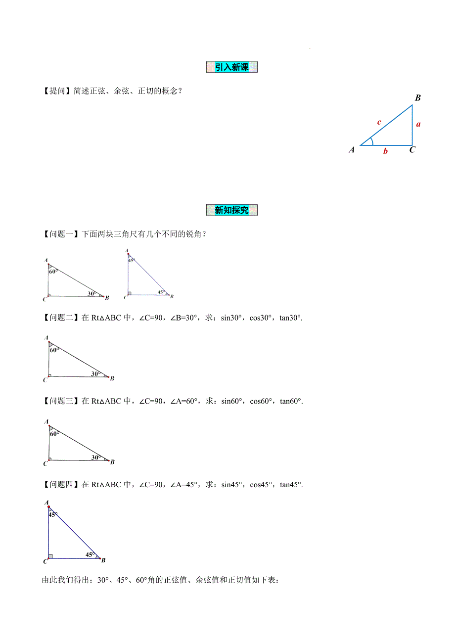 锐角三角函数（第三课时）（导学案）-九年级数学下册同步备课系列（人教版）_第2页