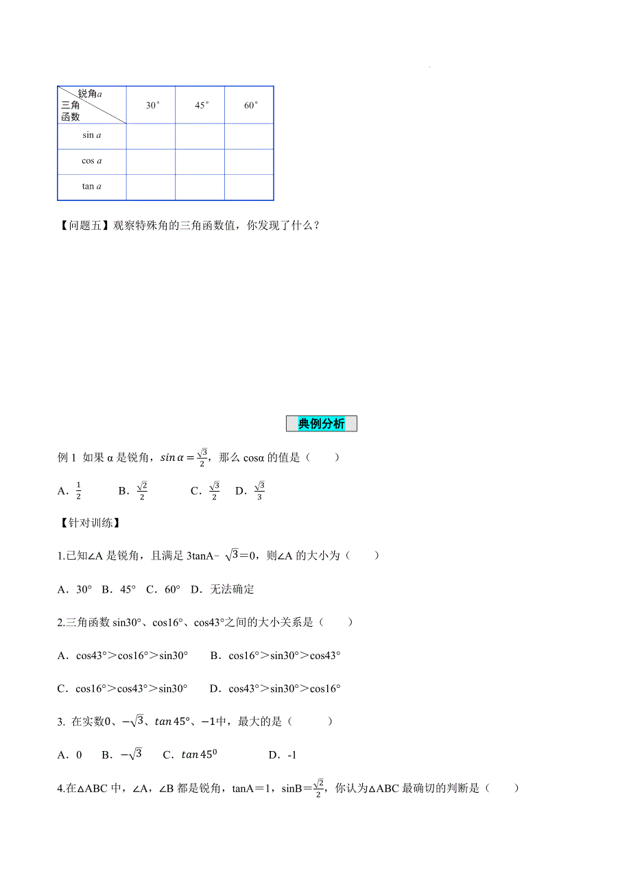 锐角三角函数（第三课时）（导学案）-九年级数学下册同步备课系列（人教版）_第3页
