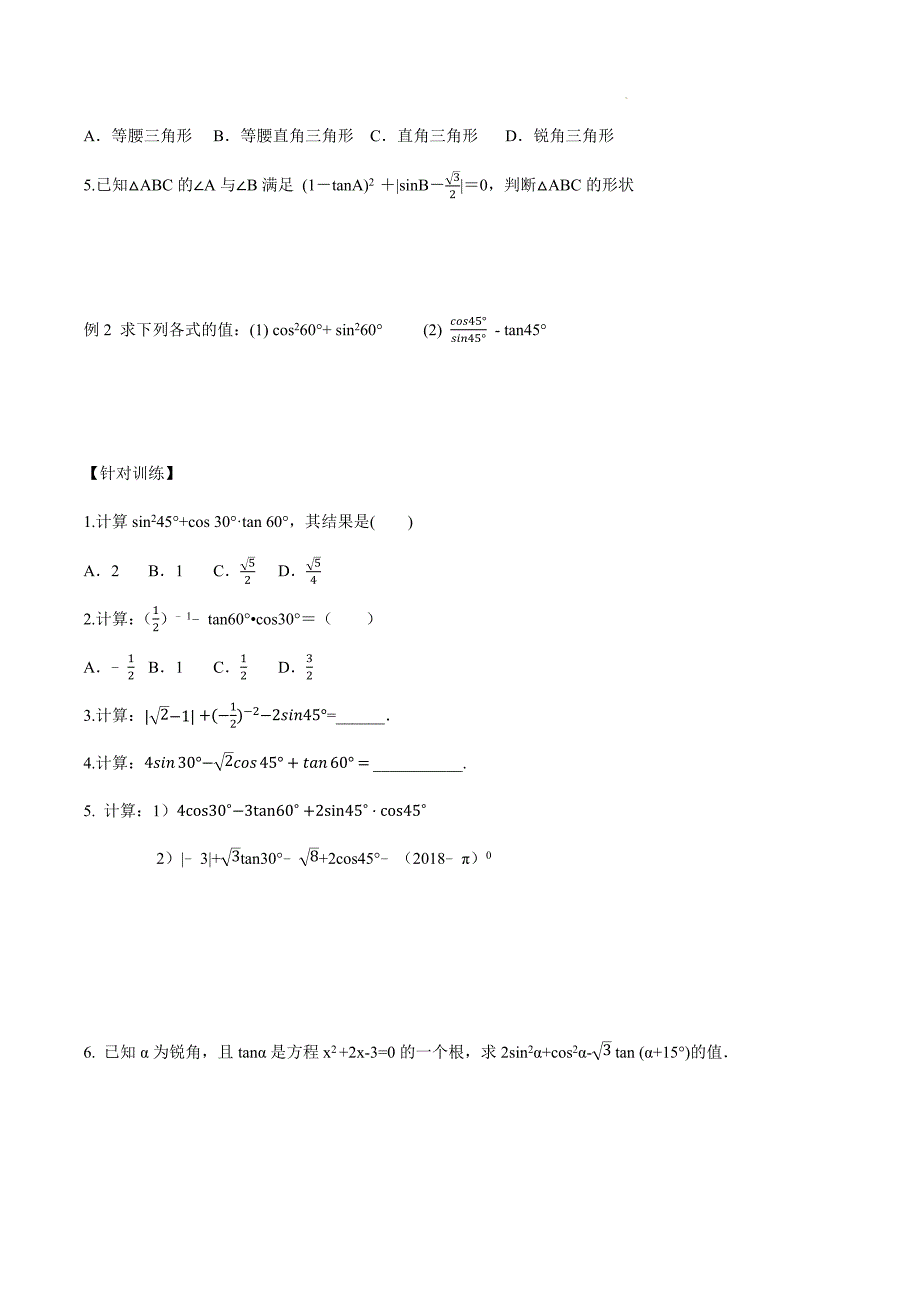 锐角三角函数（第三课时）（导学案）-九年级数学下册同步备课系列（人教版）_第4页