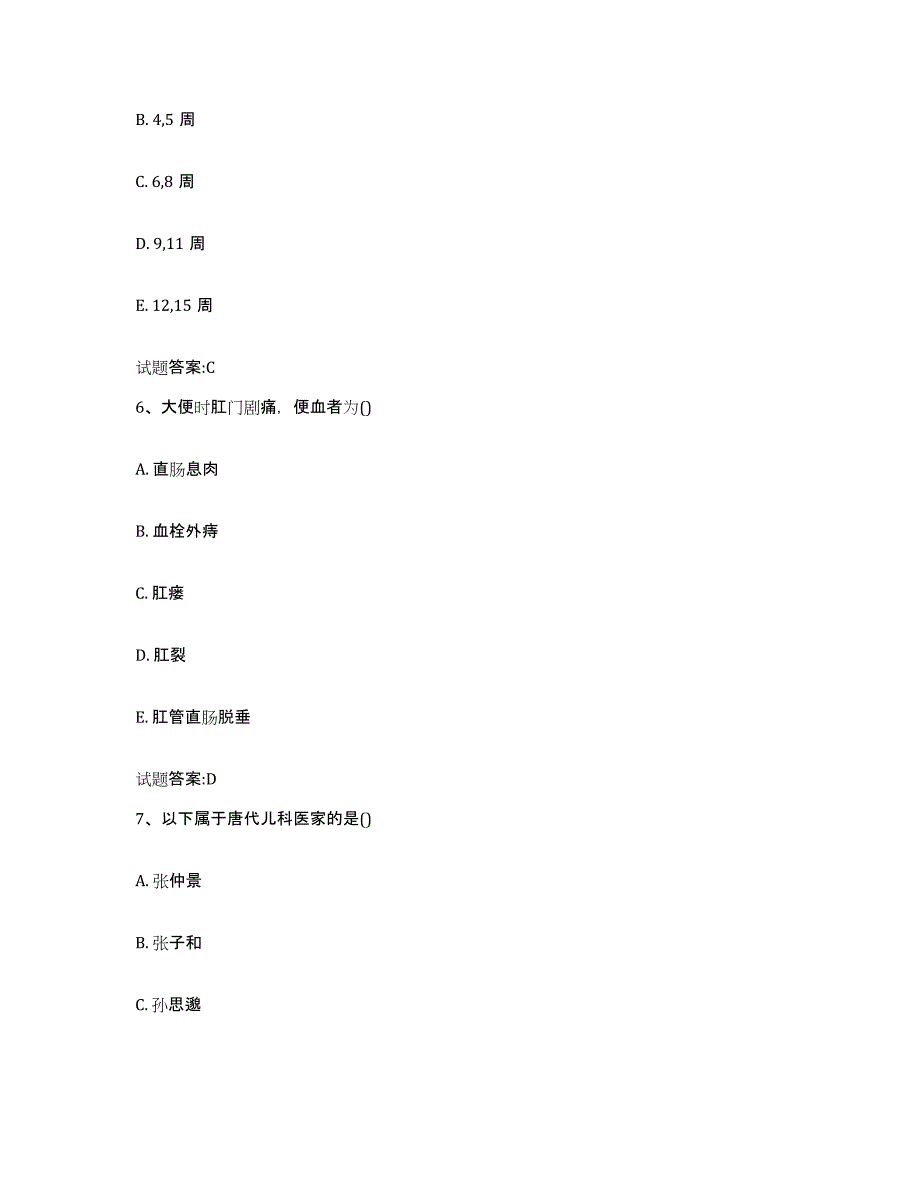 2024年度陕西省榆林市佳县乡镇中医执业助理医师考试之中医临床医学高分通关题库A4可打印版_第3页