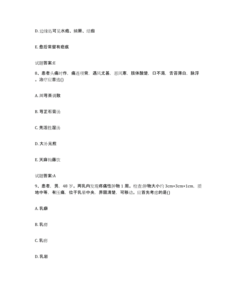 2024年度陕西省渭南市蒲城县乡镇中医执业助理医师考试之中医临床医学能力检测试卷A卷附答案_第4页