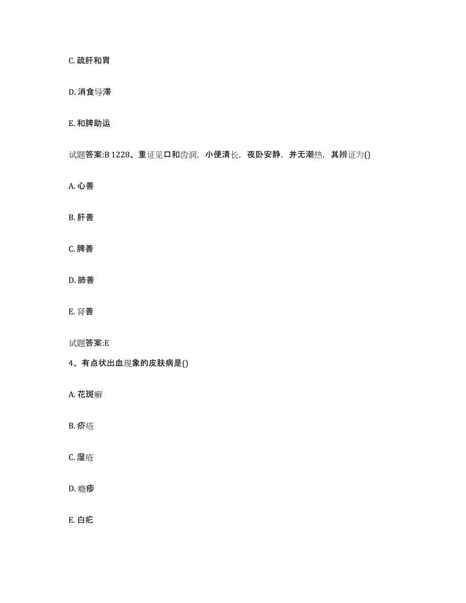 2024年度青海省西宁市城北区乡镇中医执业助理医师考试之中医临床医学考前冲刺试卷B卷含答案_第3页