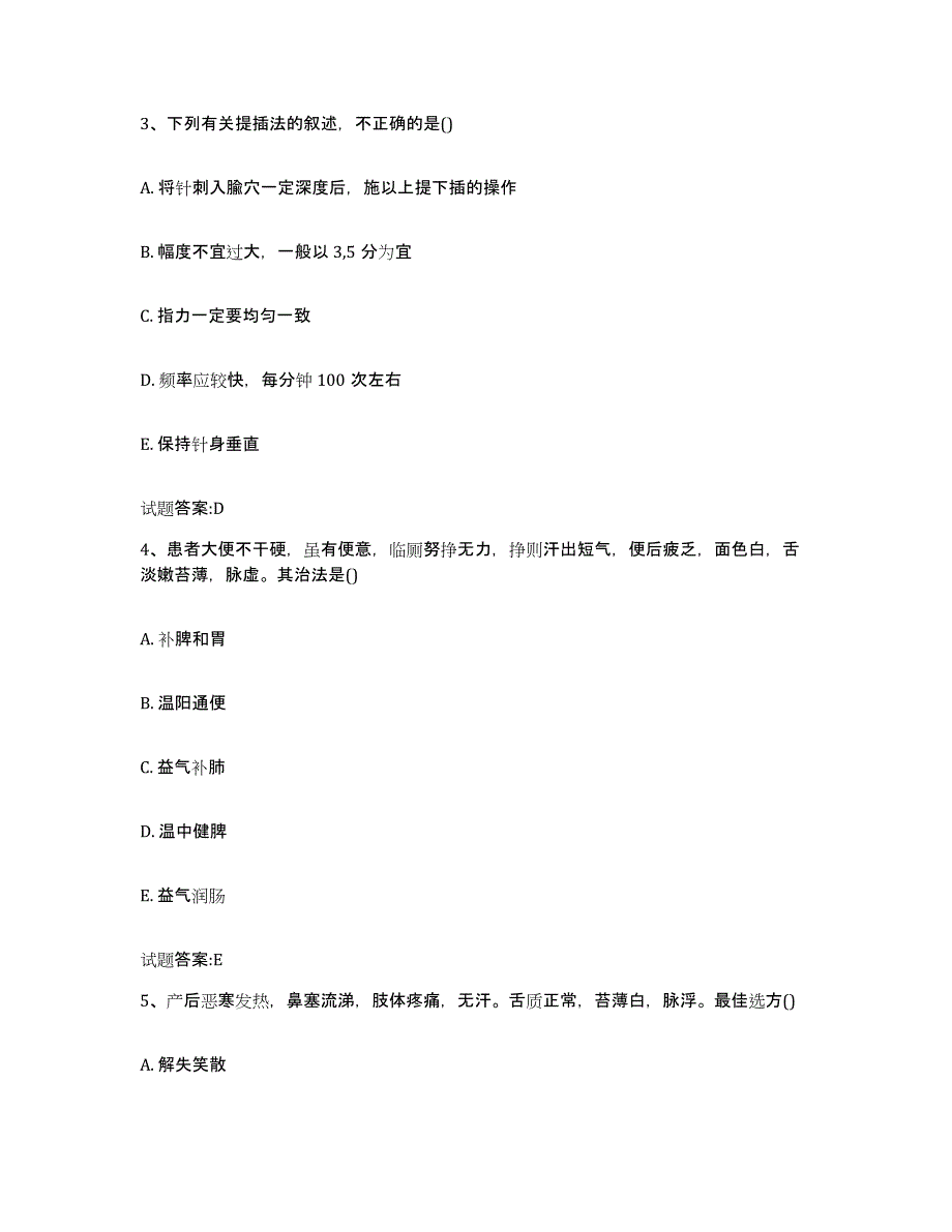 2024年度黑龙江省伊春市西林区乡镇中医执业助理医师考试之中医临床医学能力测试试卷B卷附答案_第2页