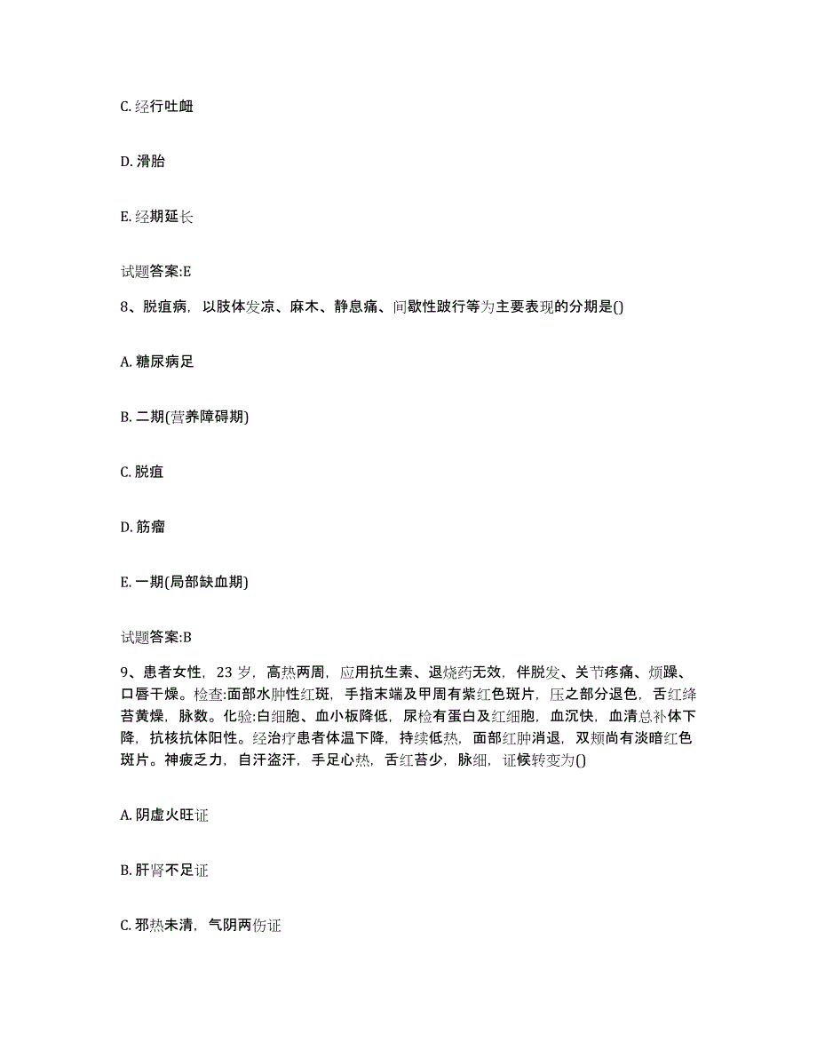 2024年度黑龙江省伊春市西林区乡镇中医执业助理医师考试之中医临床医学能力测试试卷B卷附答案_第4页