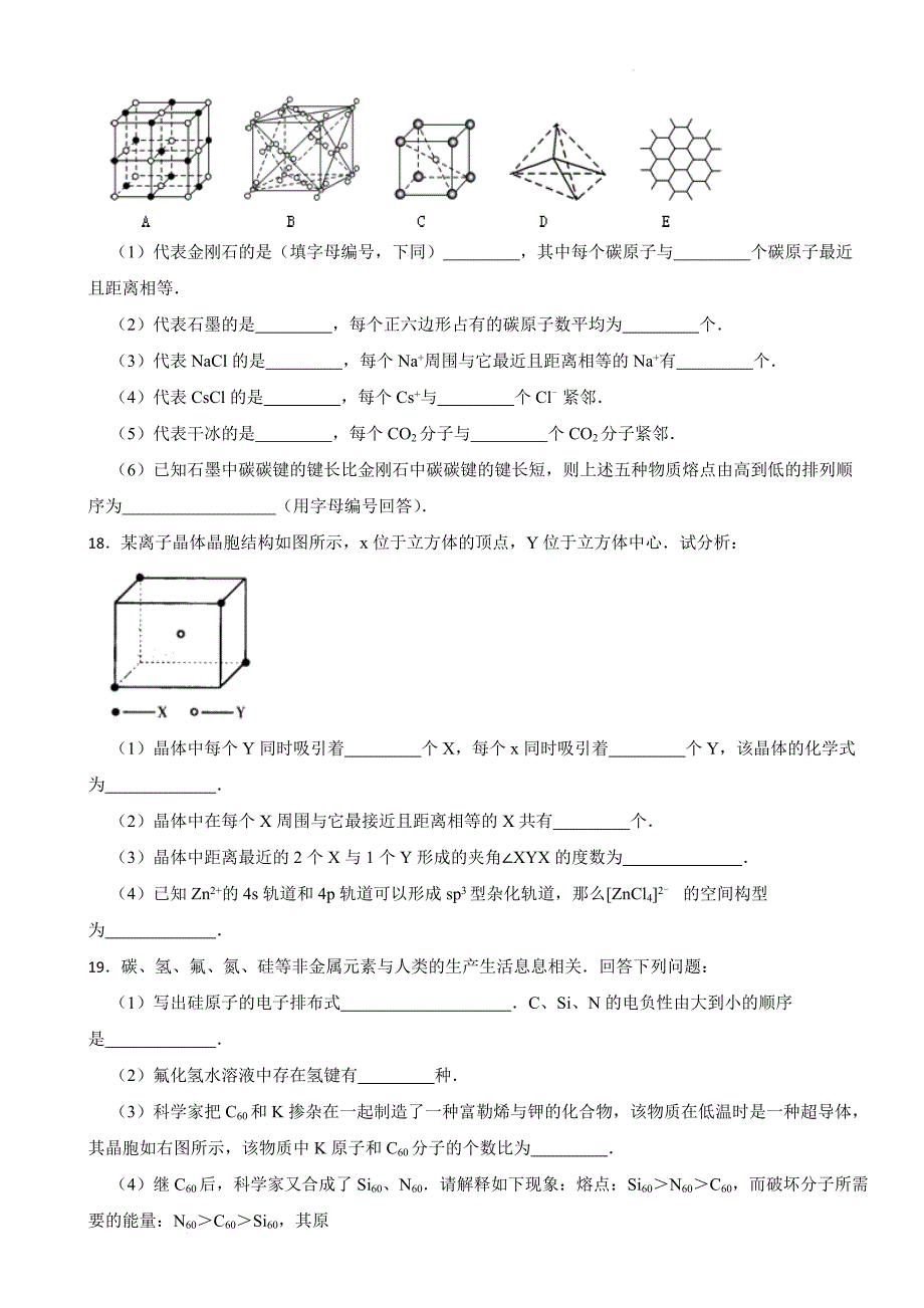 【化学】金属晶体与离子晶体 测试题 2023-2024学年高二下学期化学人教版（2019）选择性必修2_第4页