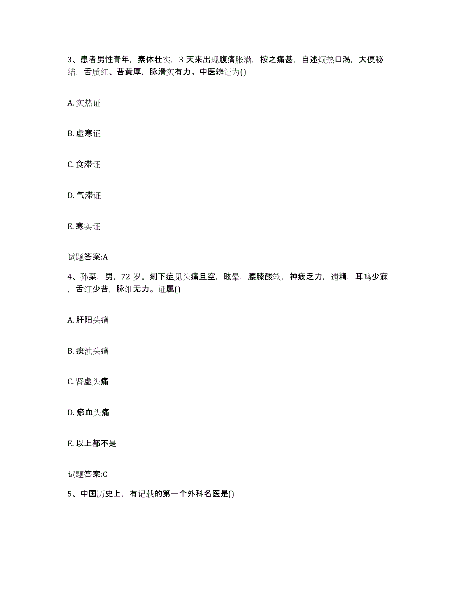 2024年度黑龙江省大庆市萨尔图区乡镇中医执业助理医师考试之中医临床医学能力提升试卷A卷附答案_第2页