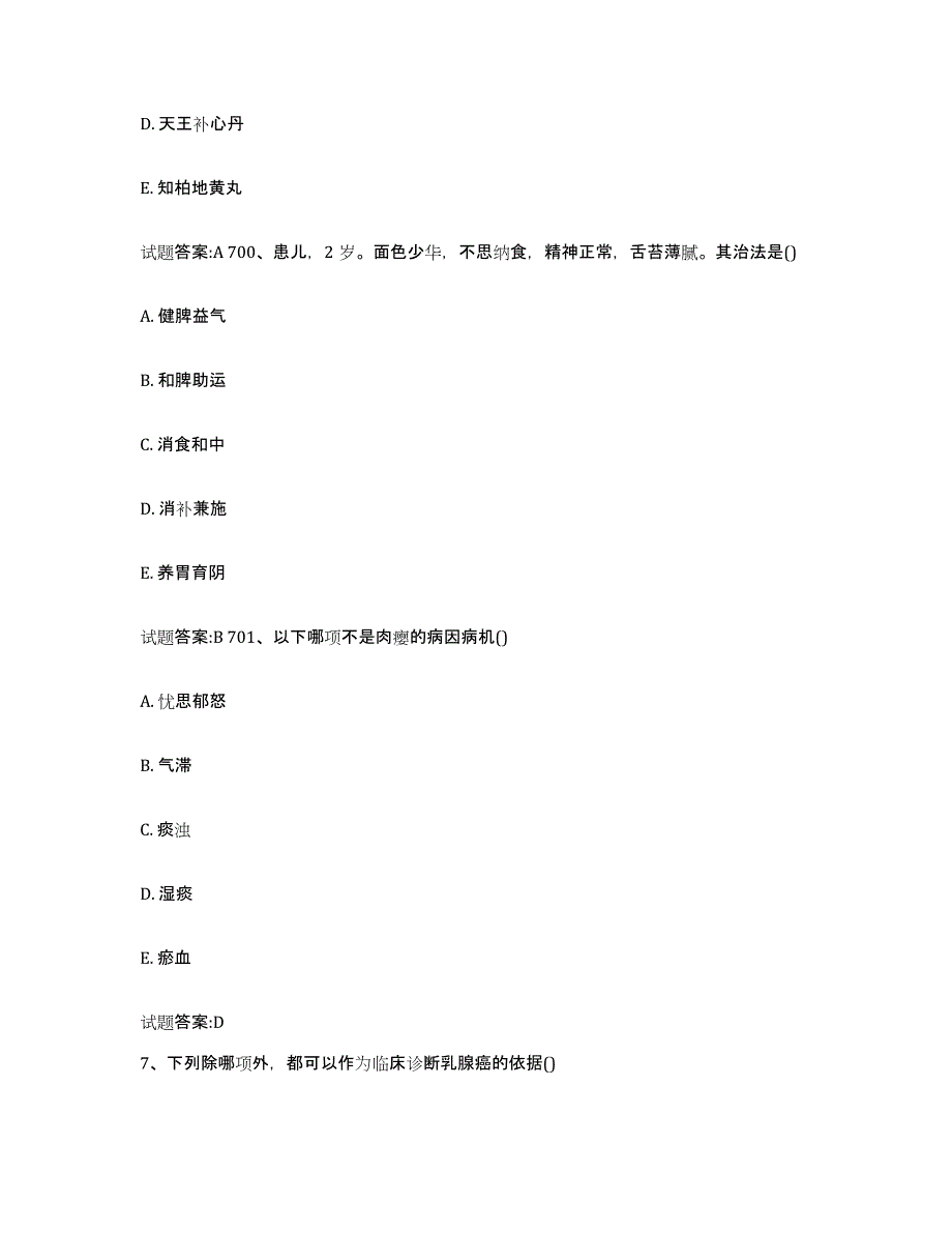 2024年度黑龙江省鹤岗市工农区乡镇中医执业助理医师考试之中医临床医学模拟预测参考题库及答案_第4页