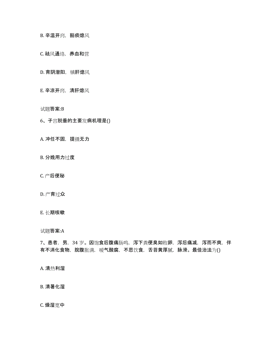 2024年度陕西省渭南市富平县乡镇中医执业助理医师考试之中医临床医学能力提升试卷B卷附答案_第3页