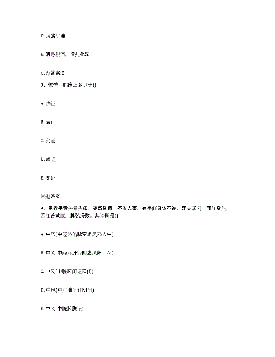 2024年度陕西省渭南市富平县乡镇中医执业助理医师考试之中医临床医学能力提升试卷B卷附答案_第4页