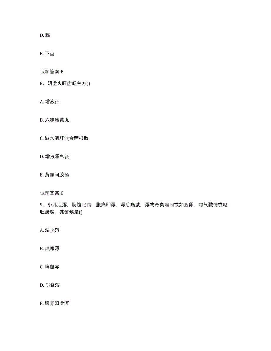 2024年度黑龙江省牡丹江市东安区乡镇中医执业助理医师考试之中医临床医学模拟预测参考题库及答案_第4页