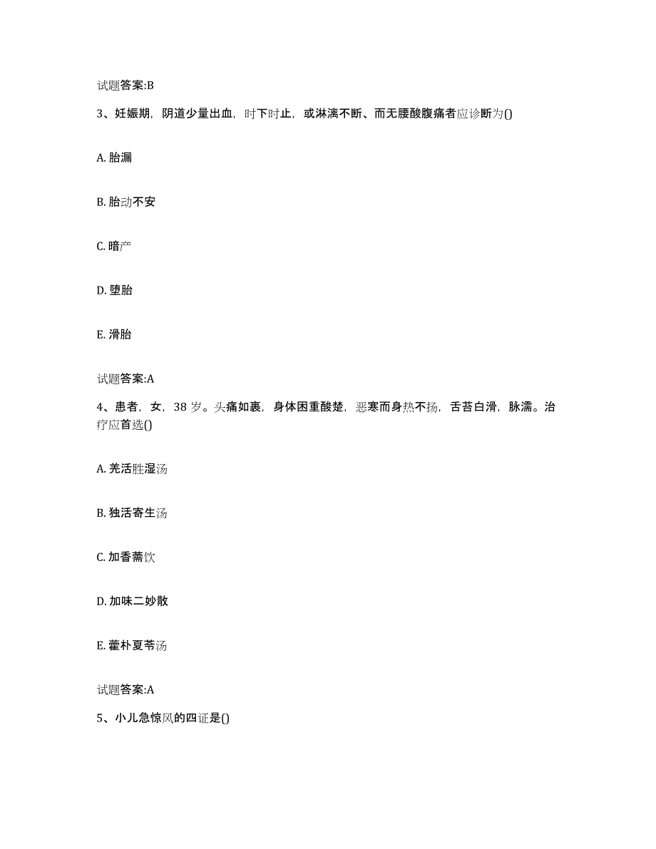 2024年度陕西省西安市雁塔区乡镇中医执业助理医师考试之中医临床医学能力测试试卷B卷附答案_第2页