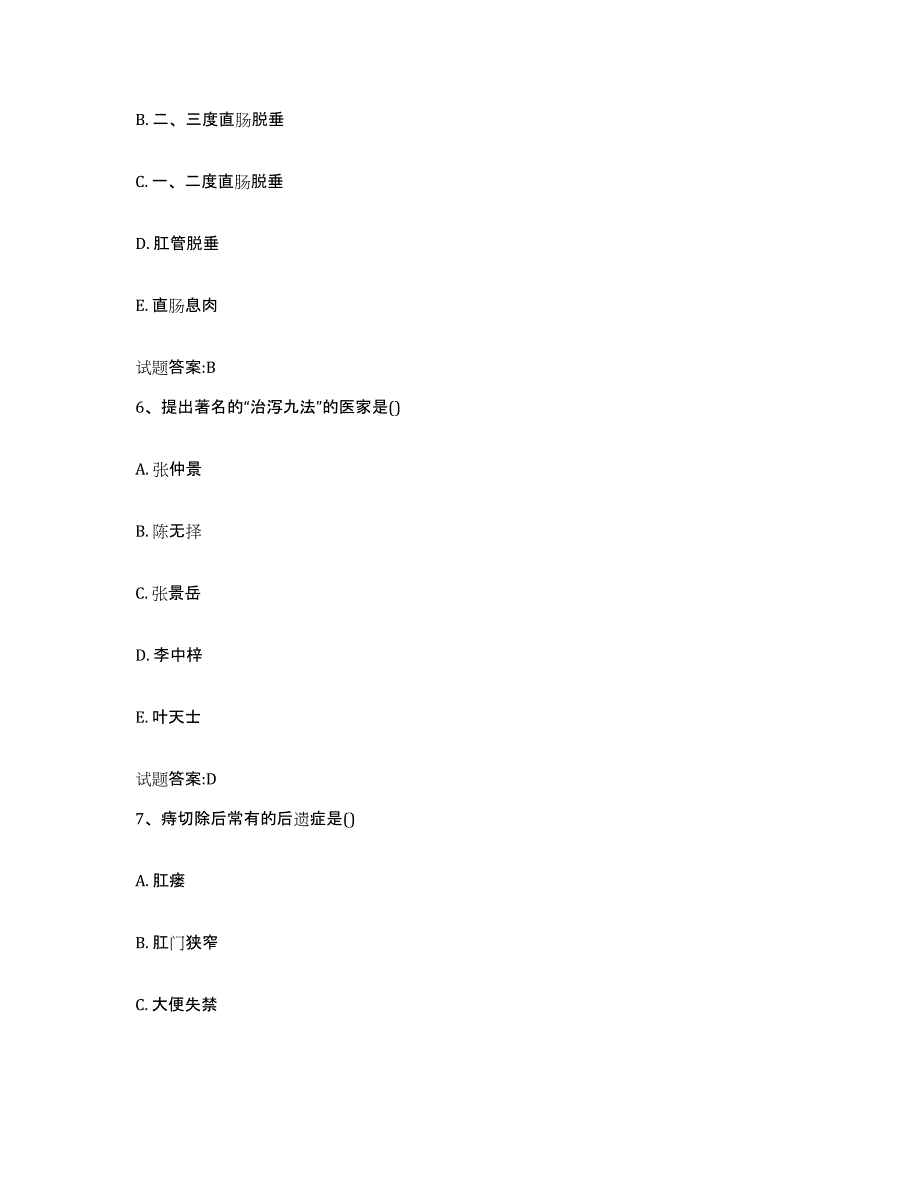 2024年度黑龙江省牡丹江市绥芬河市乡镇中医执业助理医师考试之中医临床医学真题附答案_第3页