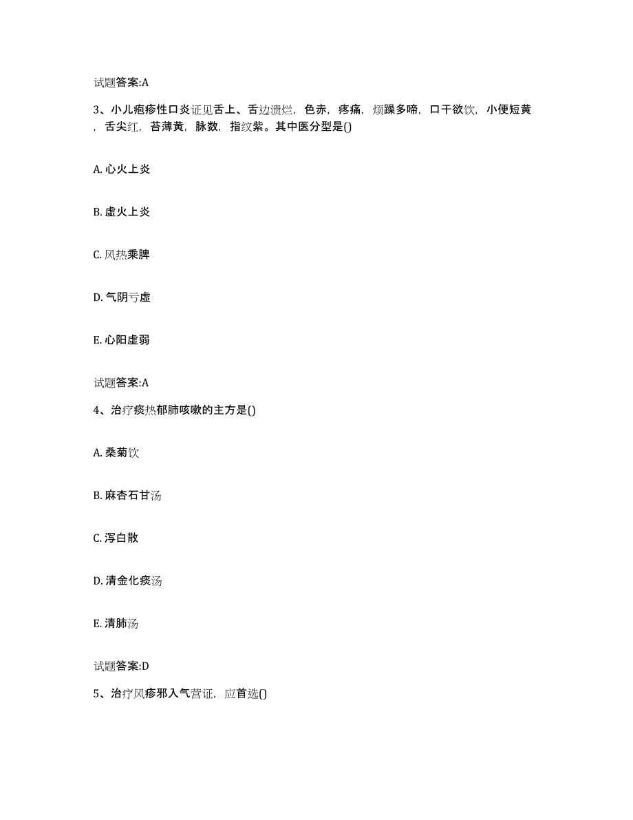 2024年度陕西省西安市蓝田县乡镇中医执业助理医师考试之中医临床医学题库综合试卷A卷附答案_第2页