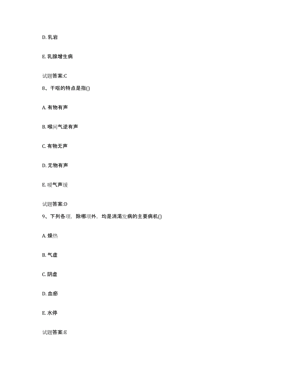 2024年度陕西省汉中市勉县乡镇中医执业助理医师考试之中医临床医学练习题及答案_第4页