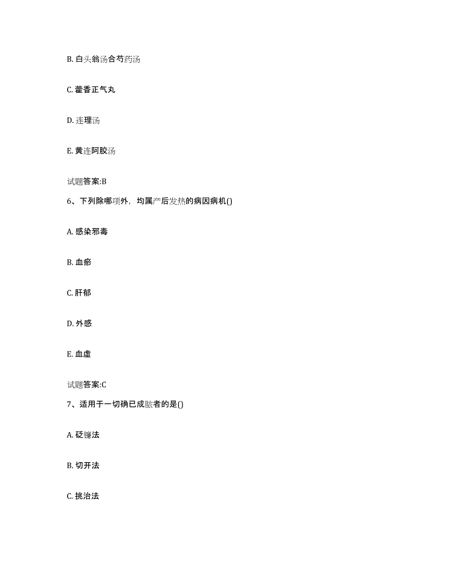 2024年度黑龙江省伊春市红星区乡镇中医执业助理医师考试之中医临床医学高分通关题型题库附解析答案_第3页