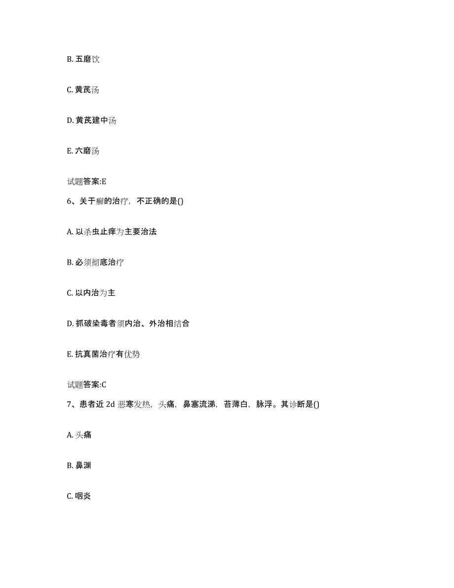 2024年度陕西省西安市户县乡镇中医执业助理医师考试之中医临床医学提升训练试卷B卷附答案_第3页