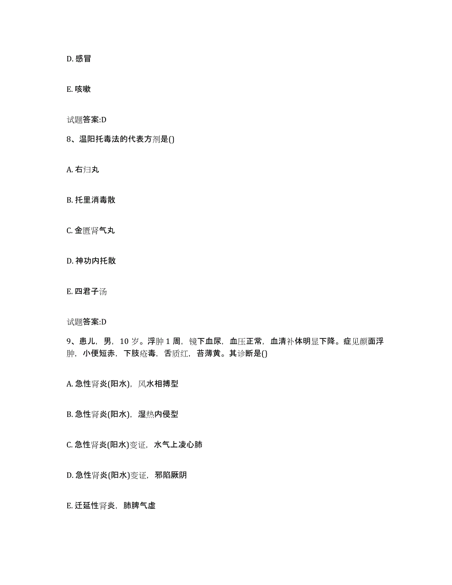 2024年度陕西省西安市户县乡镇中医执业助理医师考试之中医临床医学提升训练试卷B卷附答案_第4页