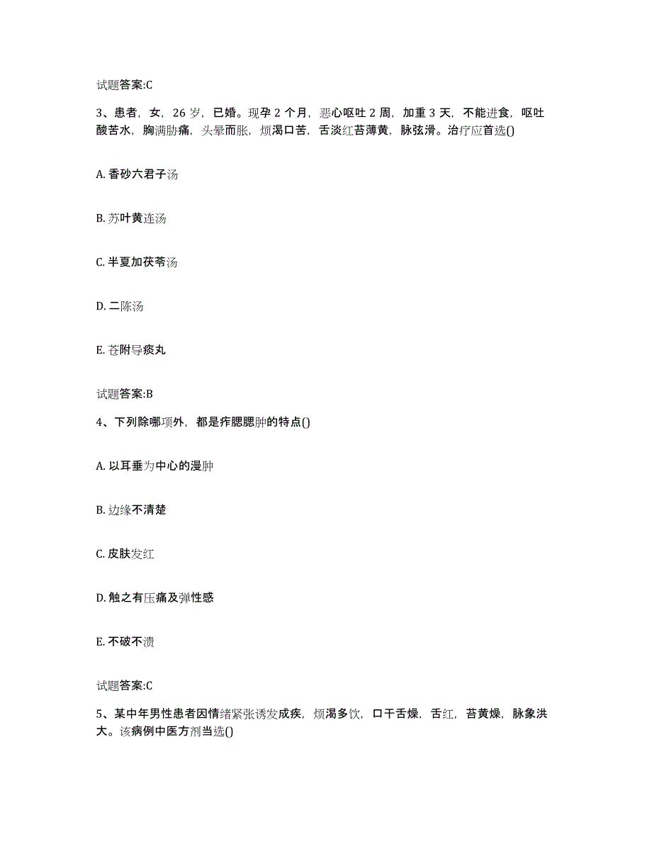 2024年度黑龙江省牡丹江市东宁县乡镇中医执业助理医师考试之中医临床医学通关题库(附答案)_第2页