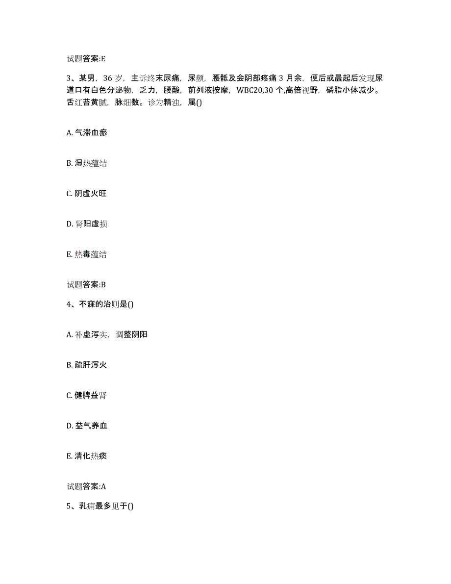 2024年度黑龙江省七台河市乡镇中医执业助理医师考试之中医临床医学综合检测试卷B卷含答案_第2页