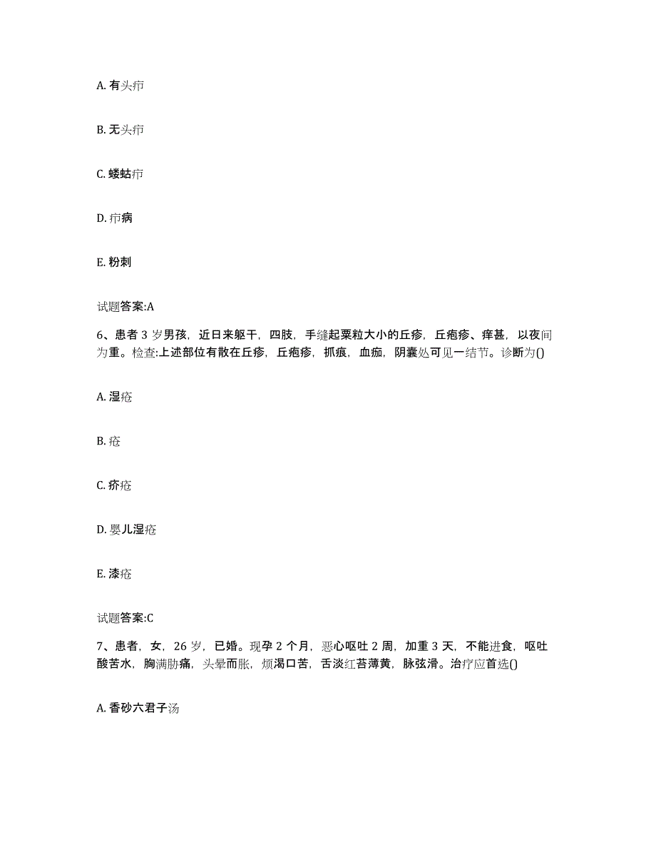 2024年度青海省玉树藏族自治州治多县乡镇中医执业助理医师考试之中医临床医学通关提分题库及完整答案_第3页