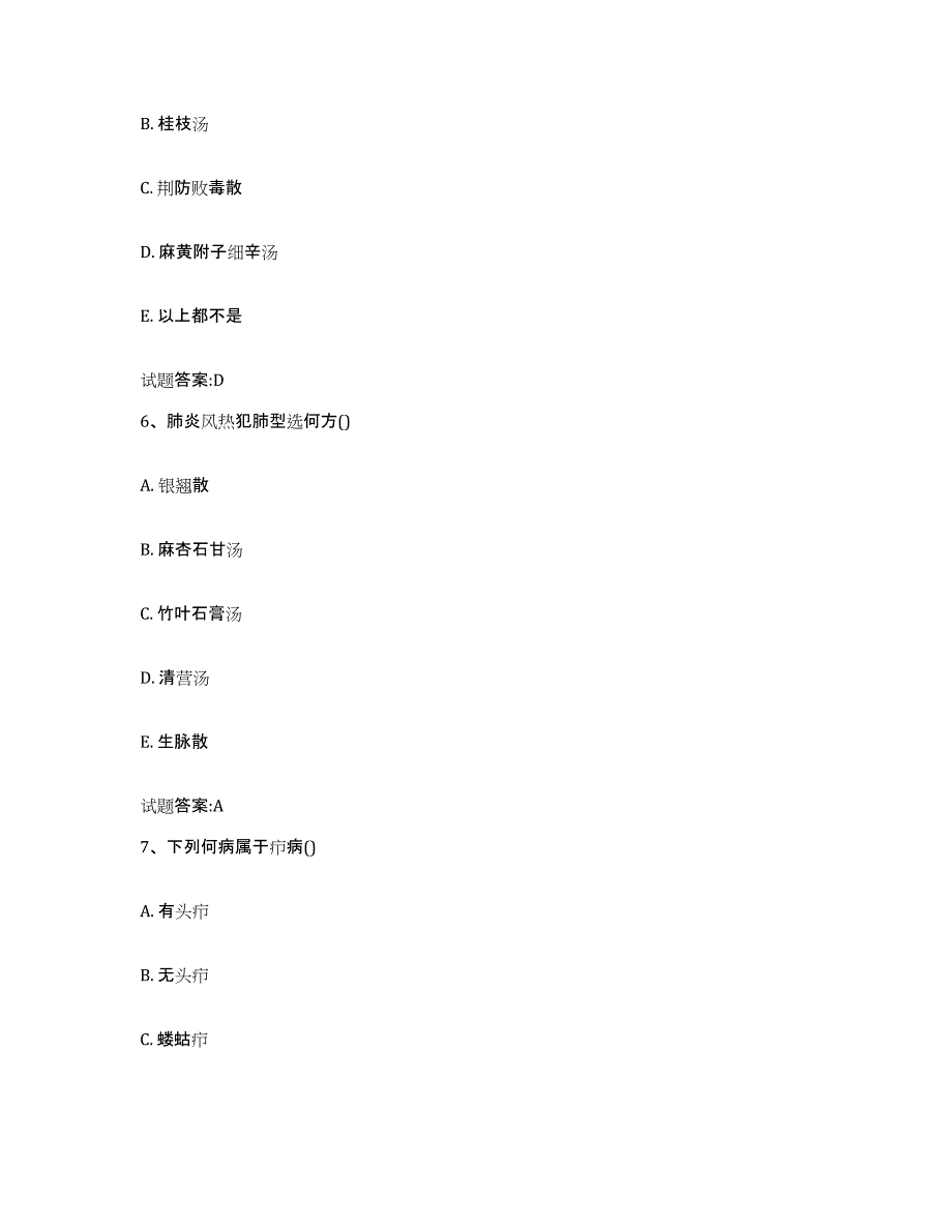 2024年度黑龙江省哈尔滨市南岗区乡镇中医执业助理医师考试之中医临床医学能力检测试卷A卷附答案_第3页