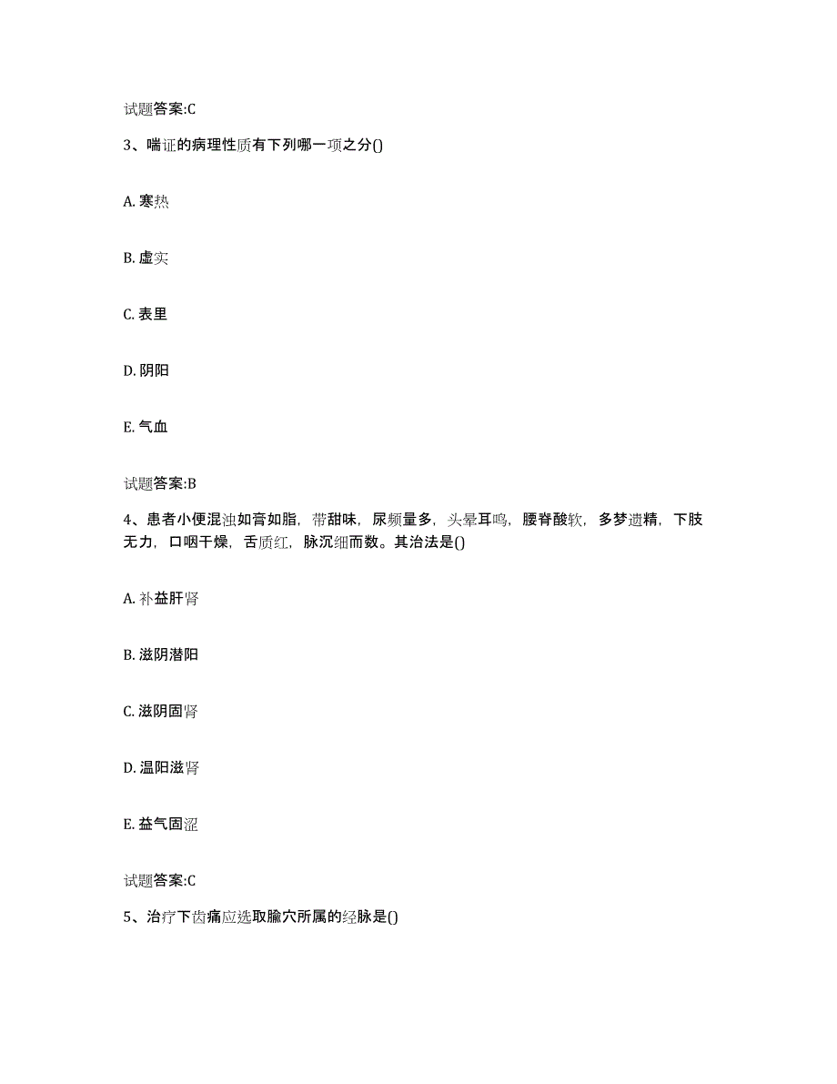 2024年度黑龙江省哈尔滨市延寿县乡镇中医执业助理医师考试之中医临床医学考前冲刺试卷B卷含答案_第2页