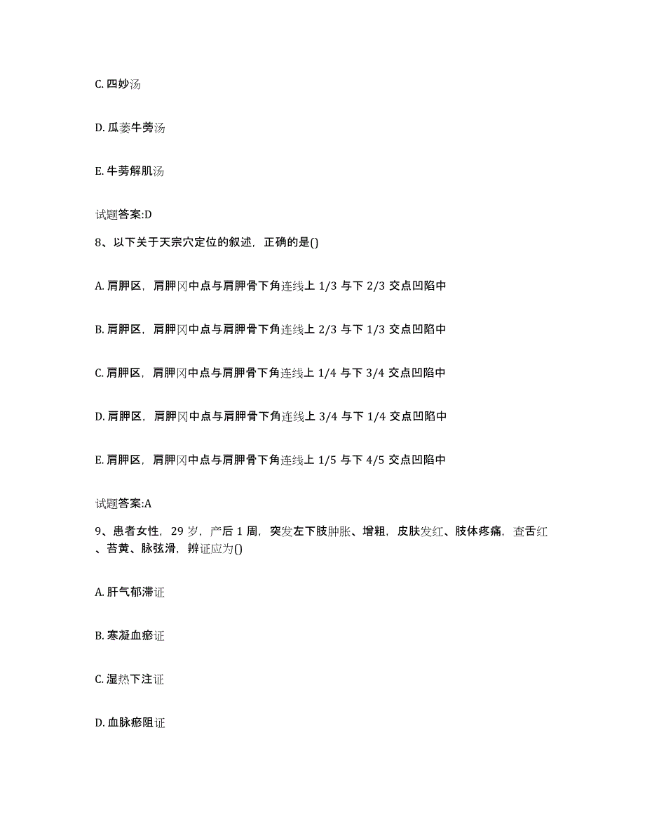 2024年度陕西省榆林市佳县乡镇中医执业助理医师考试之中医临床医学综合检测试卷A卷含答案_第4页