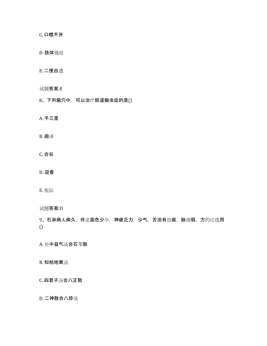 2024年度陕西省汉中市洋县乡镇中医执业助理医师考试之中医临床医学过关检测试卷B卷附答案_第4页