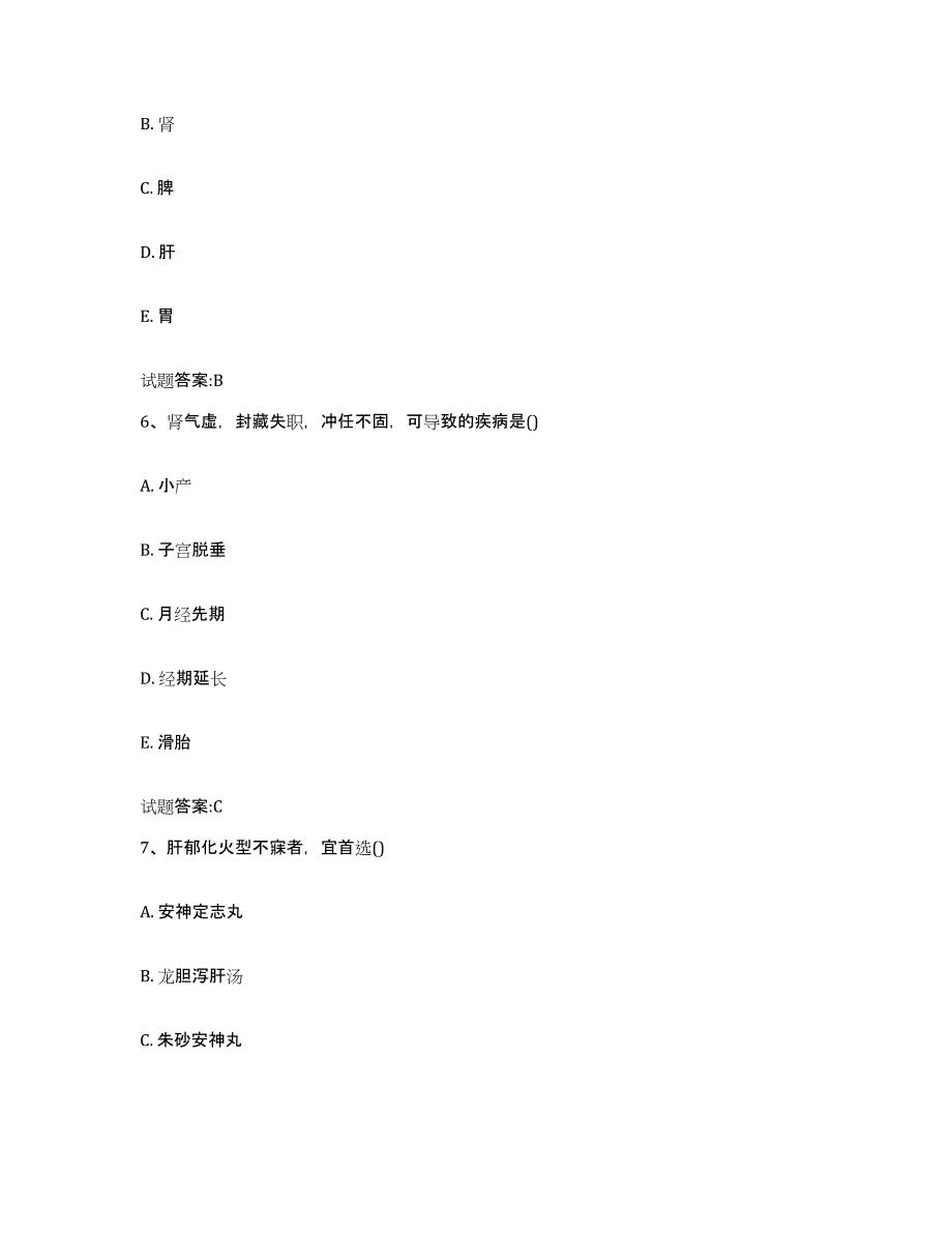 2024年度陕西省榆林市佳县乡镇中医执业助理医师考试之中医临床医学题库及答案_第3页