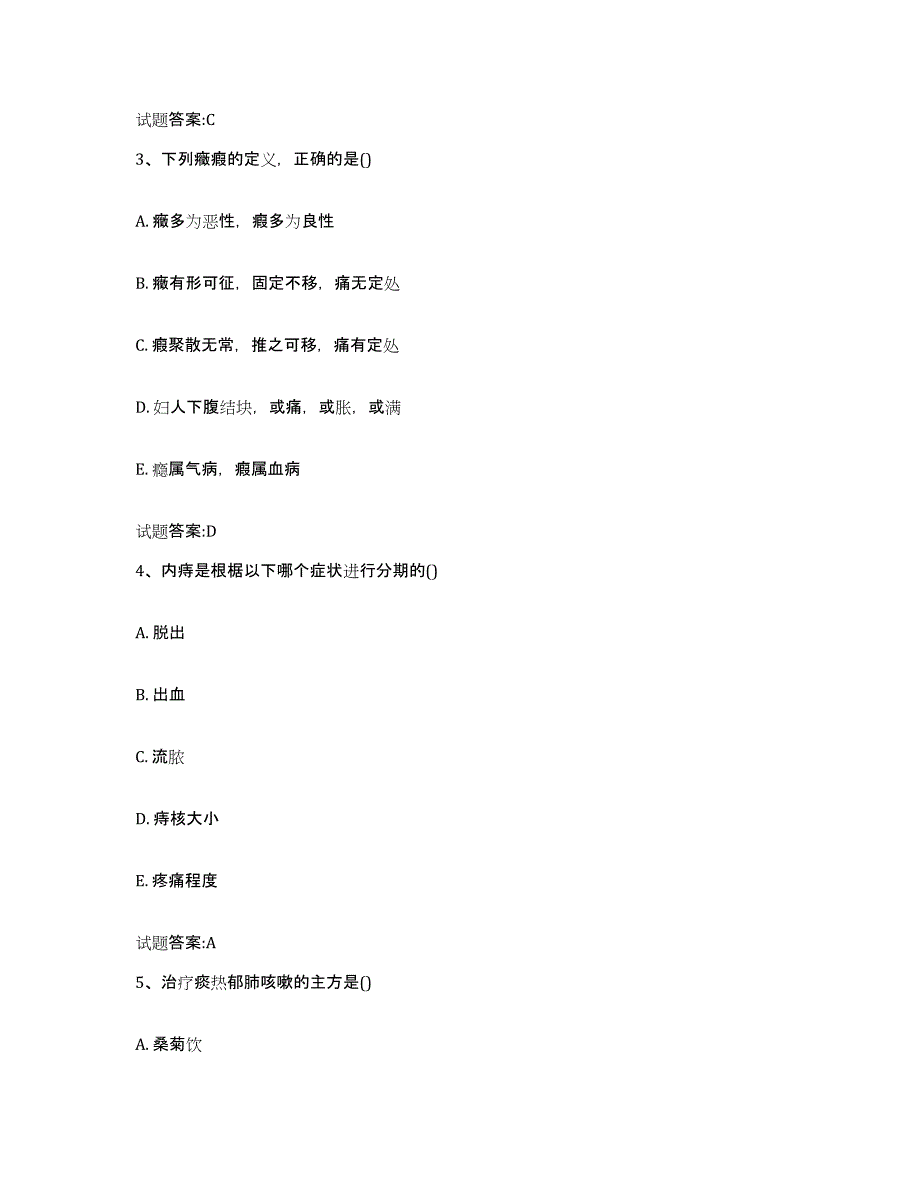 2024年度黑龙江省哈尔滨市方正县乡镇中医执业助理医师考试之中医临床医学真题练习试卷B卷附答案_第2页