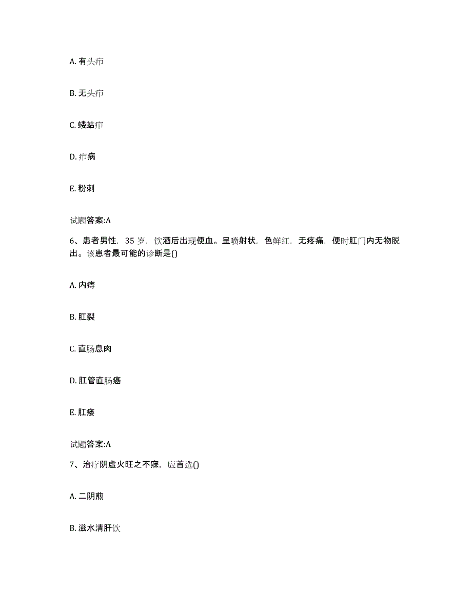 2024年度黑龙江省哈尔滨市道外区乡镇中医执业助理医师考试之中医临床医学题库综合试卷A卷附答案_第3页