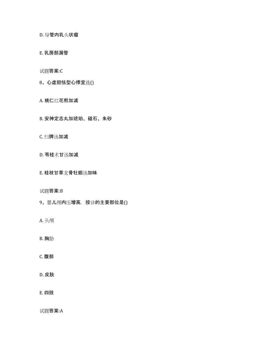 2024年度黑龙江省大庆市肇州县乡镇中医执业助理医师考试之中医临床医学考前自测题及答案_第4页