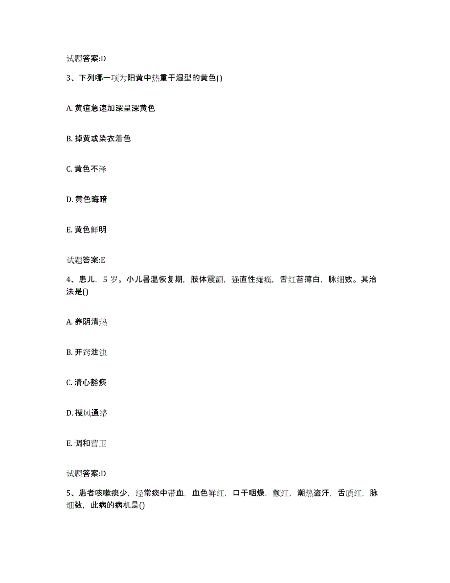 2024年度陕西省渭南市澄城县乡镇中医执业助理医师考试之中医临床医学自我提分评估(附答案)_第2页