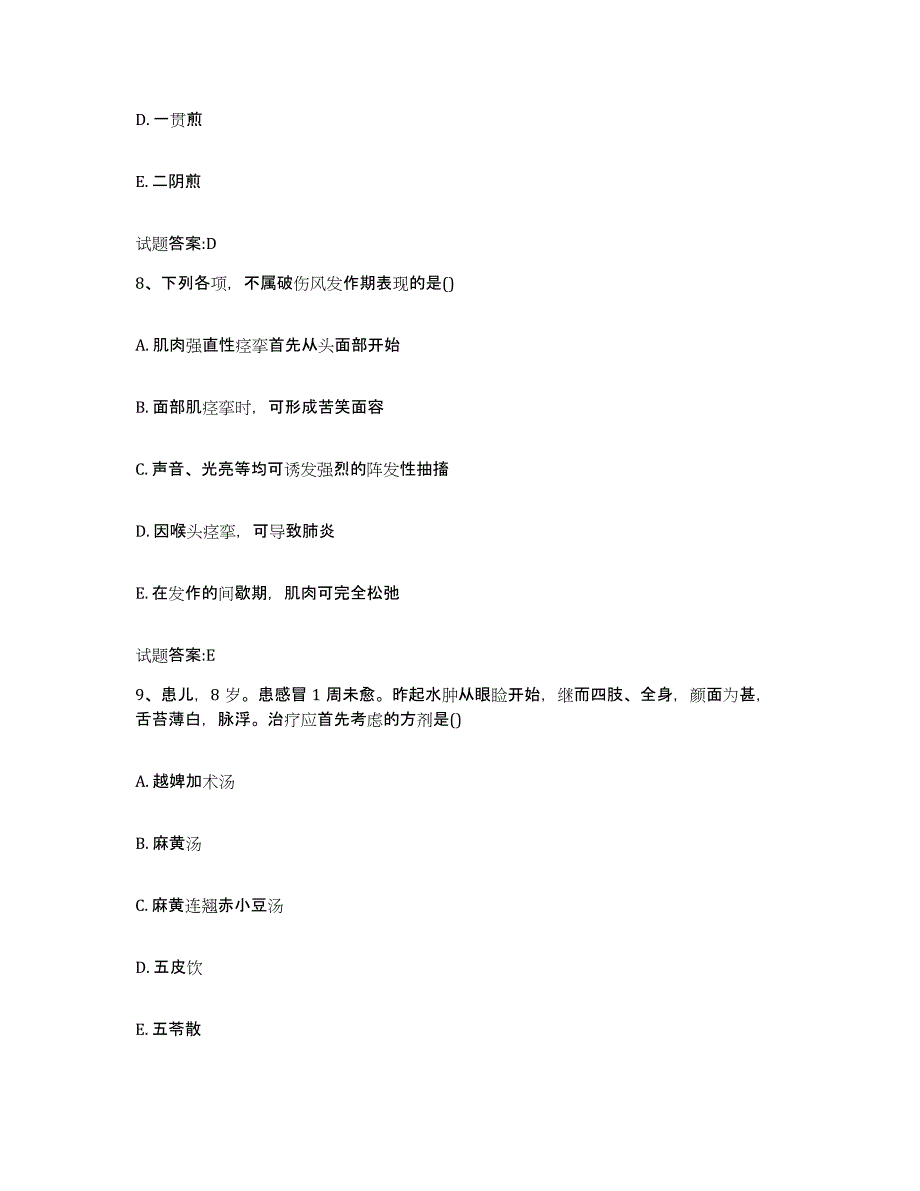 2024年度青海省海西蒙古族藏族自治州天峻县乡镇中医执业助理医师考试之中医临床医学模拟考试试卷A卷含答案_第4页