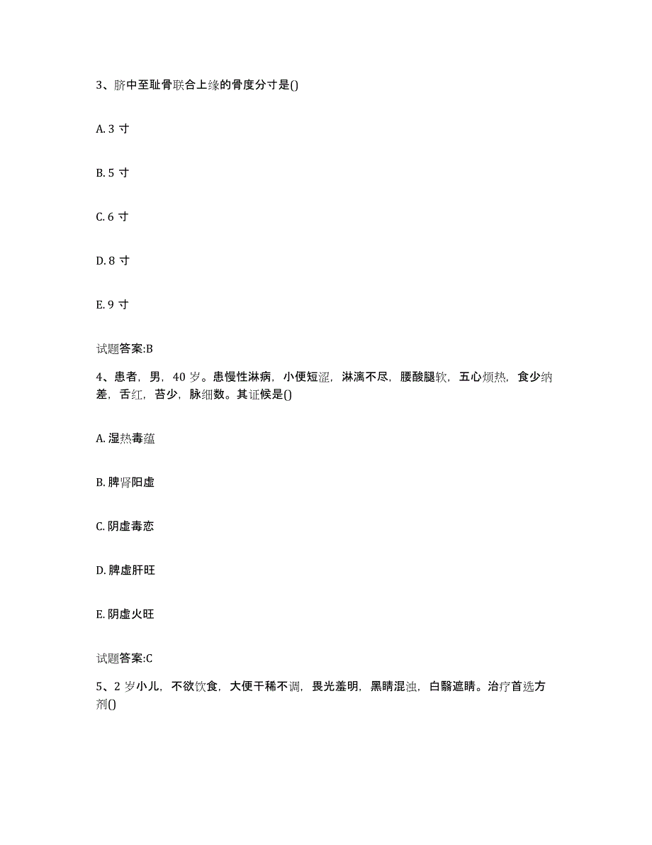 2024年度青海省海东地区乐都县乡镇中医执业助理医师考试之中医临床医学考前冲刺试卷A卷含答案_第2页