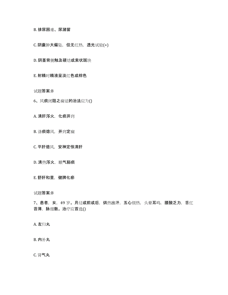 2024年度黑龙江省哈尔滨市延寿县乡镇中医执业助理医师考试之中医临床医学强化训练试卷A卷附答案_第3页