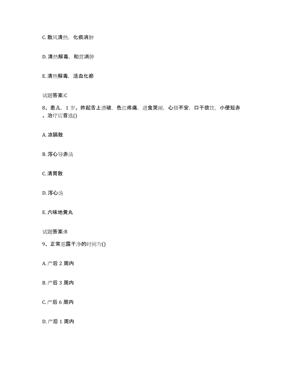 2024年度黑龙江省佳木斯市富锦市乡镇中医执业助理医师考试之中医临床医学能力提升试卷A卷附答案_第4页