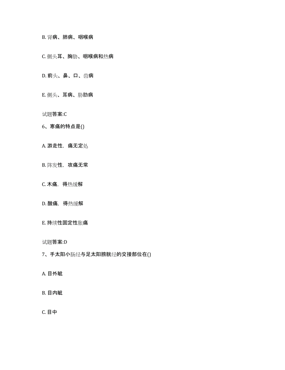 2024年度黑龙江省佳木斯市乡镇中医执业助理医师考试之中医临床医学真题附答案_第3页