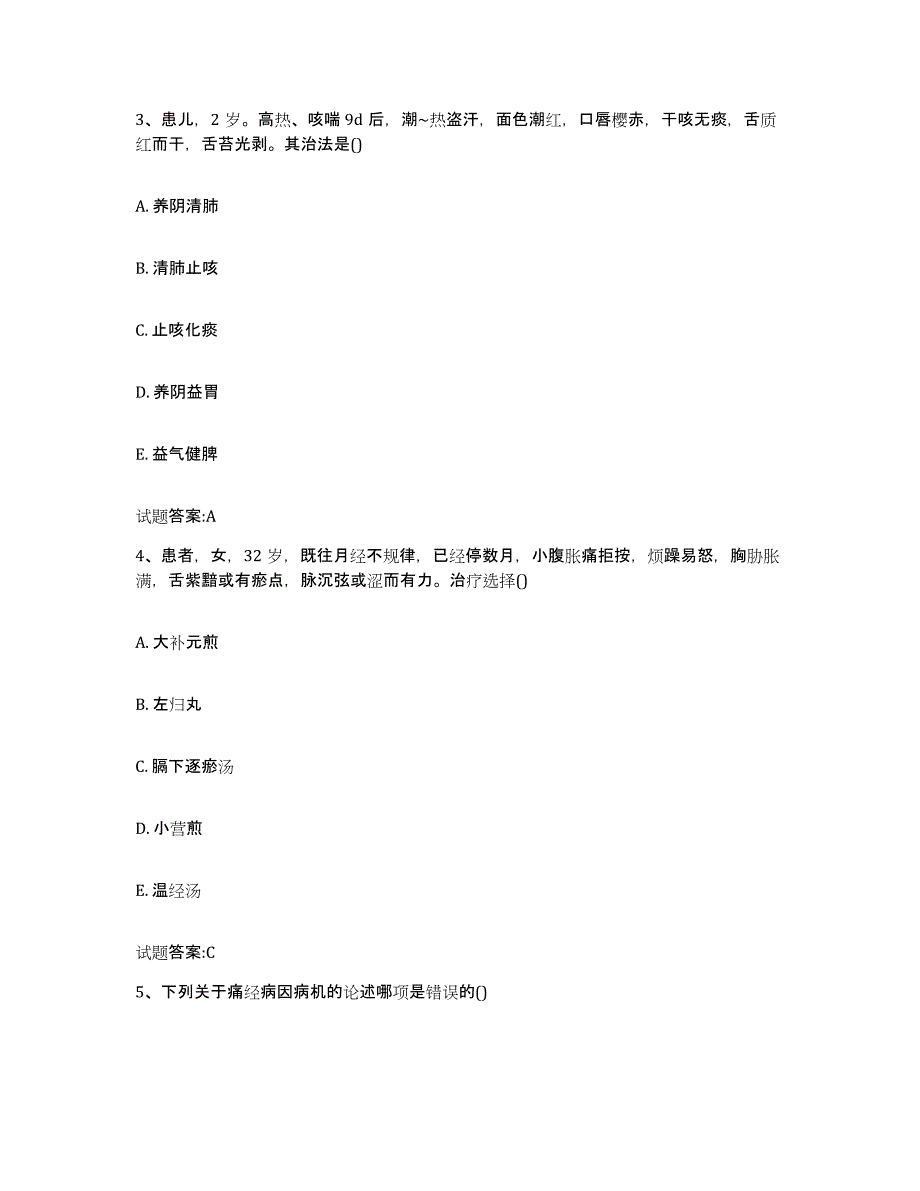 2024年度陕西省西安市新城区乡镇中医执业助理医师考试之中医临床医学通关试题库(有答案)_第2页