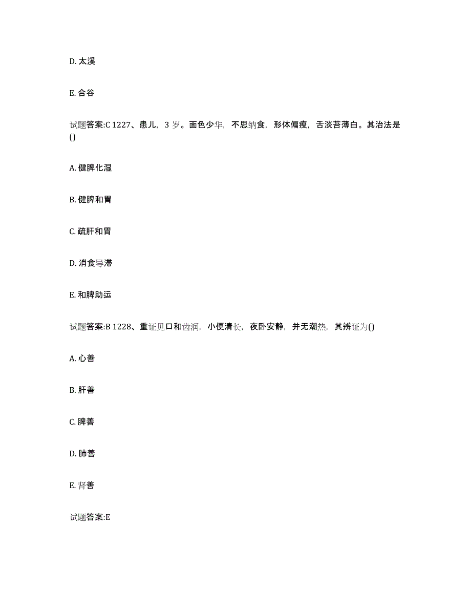 2024年度黑龙江省哈尔滨市木兰县乡镇中医执业助理医师考试之中医临床医学测试卷(含答案)_第4页