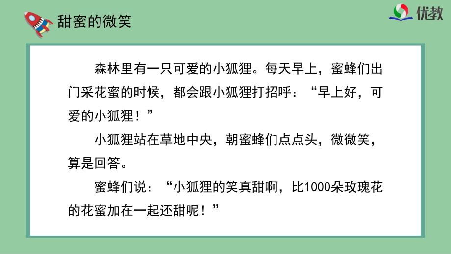 《第一课 美丽的笑容》参考课件_第2页