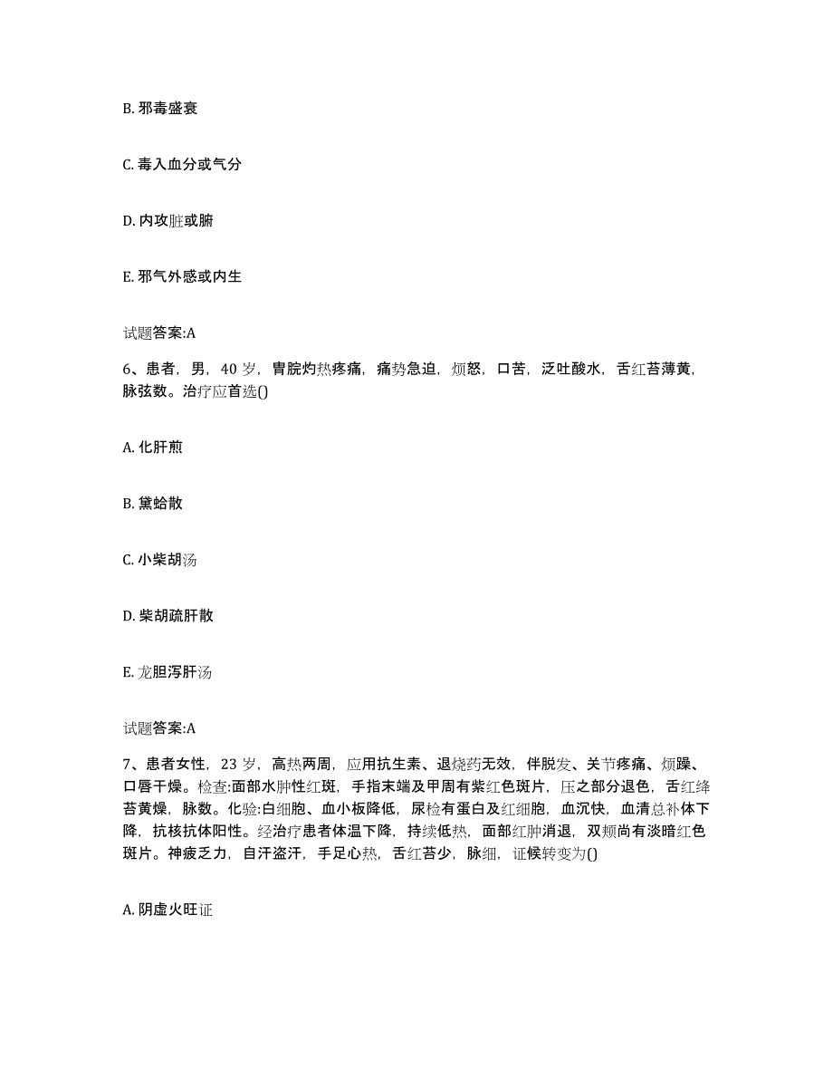 2024年度陕西省西安市户县乡镇中医执业助理医师考试之中医临床医学通关试题库(有答案)_第3页