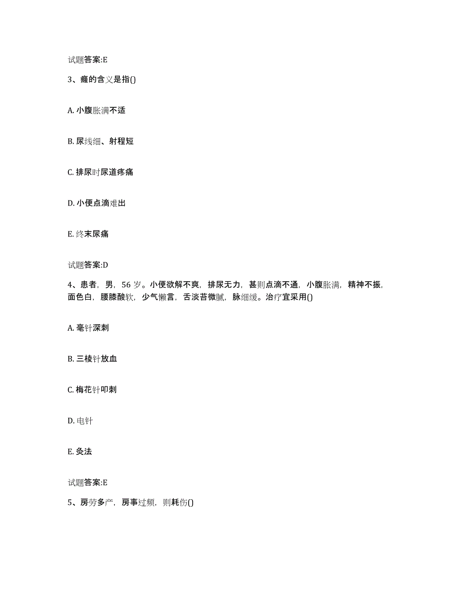 2024年度黑龙江省大庆市肇源县乡镇中医执业助理医师考试之中医临床医学通关题库(附答案)_第2页