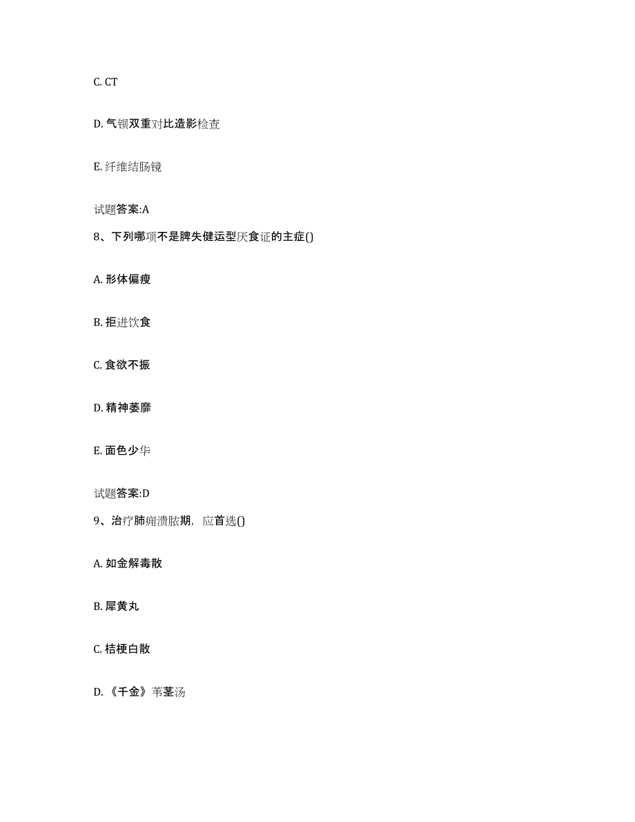 2024年度陕西省西安市户县乡镇中医执业助理医师考试之中医临床医学模拟考试试卷B卷含答案_第4页