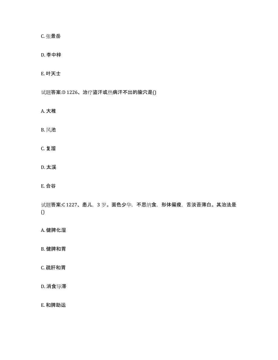 2024年度陕西省渭南市华阴市乡镇中医执业助理医师考试之中医临床医学模拟考核试卷含答案_第4页