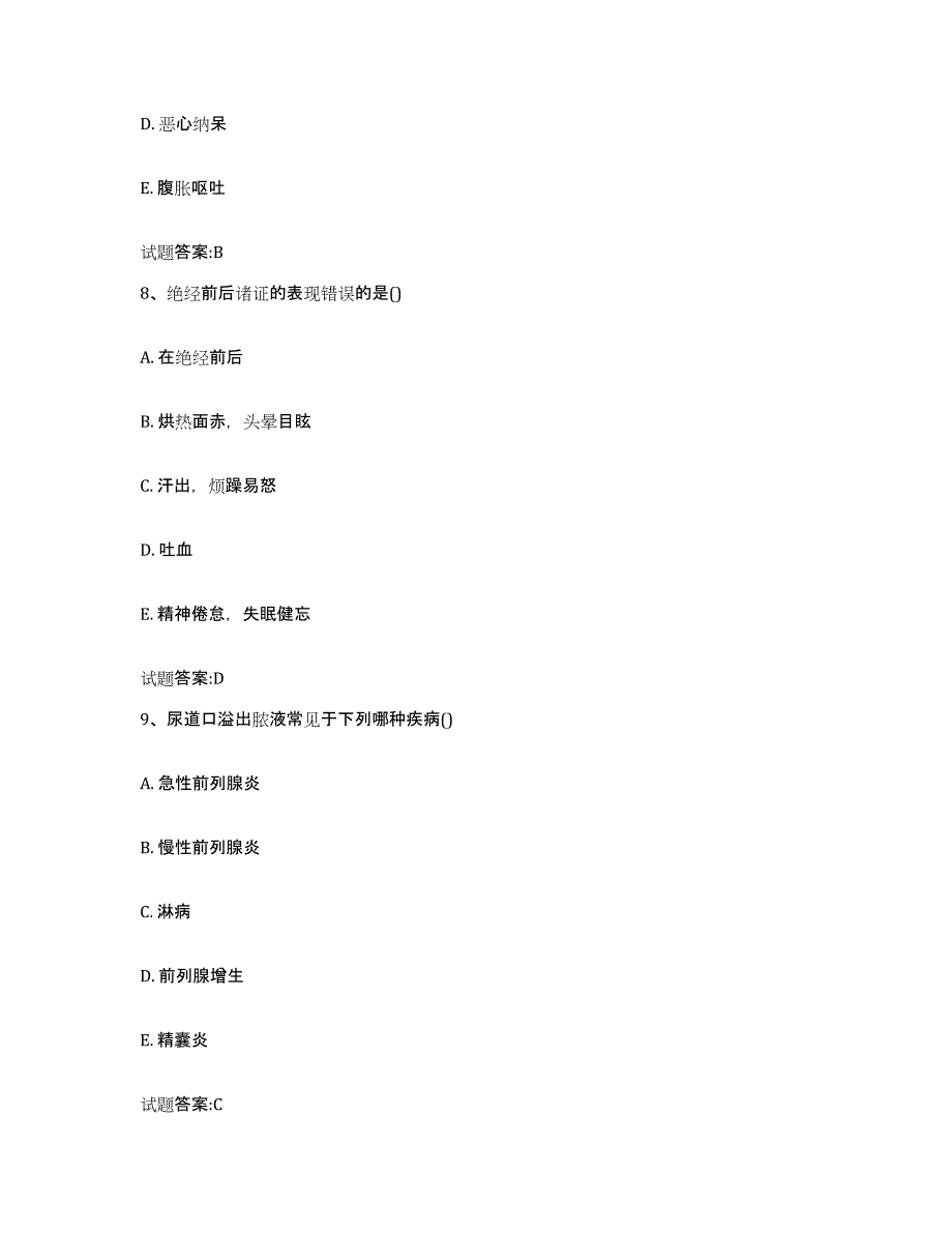 2024年度黑龙江省大兴安岭地区塔河县乡镇中医执业助理医师考试之中医临床医学高分通关题型题库附解析答案_第4页