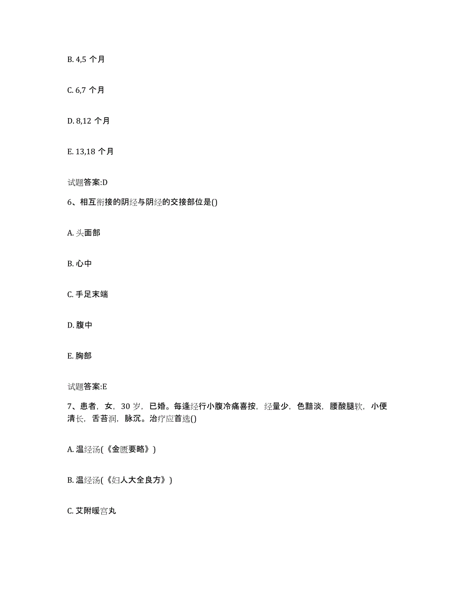 2024年度陕西省榆林市清涧县乡镇中医执业助理医师考试之中医临床医学题库与答案_第3页