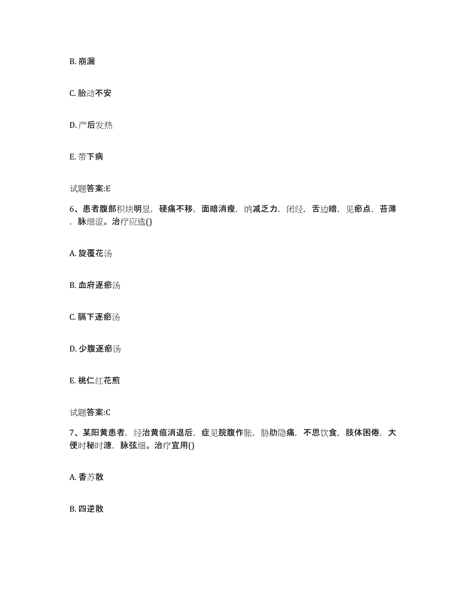 2024年度陕西省榆林市靖边县乡镇中医执业助理医师考试之中医临床医学自我提分评估(附答案)_第3页